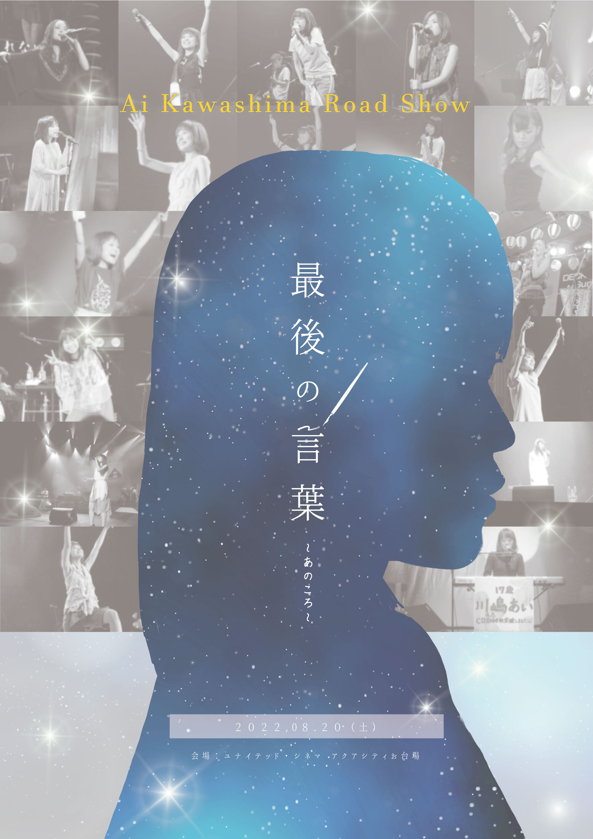 路上から20年...「路上の天使と呼ばれたシンガーソングライター」川嶋あい20周年記念プロジェクト始動! - ニュース |  アイドル・ガールズポップ＆ロック専門情報サイト「ガルポ！」